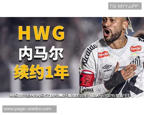 内马尔与桑托斯达成续约协议将携手共度世界杯前六个月 内马尔与桑托斯达成续约协议将携手共度世界杯前六个月